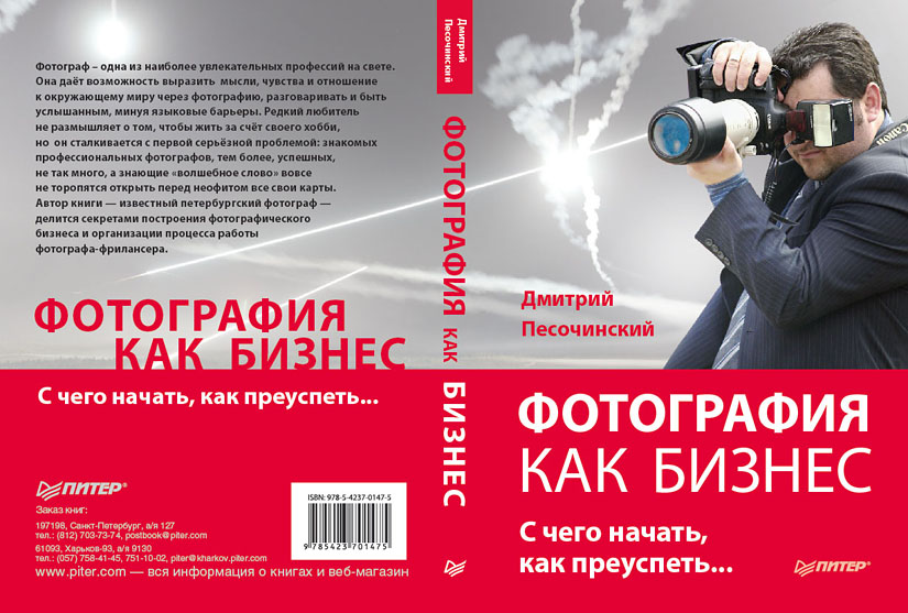 http://www.nevaphoto.com/book_photo_business/oblojka_825.jpg